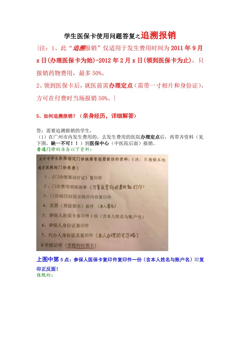 在校大学生追溯医保报销