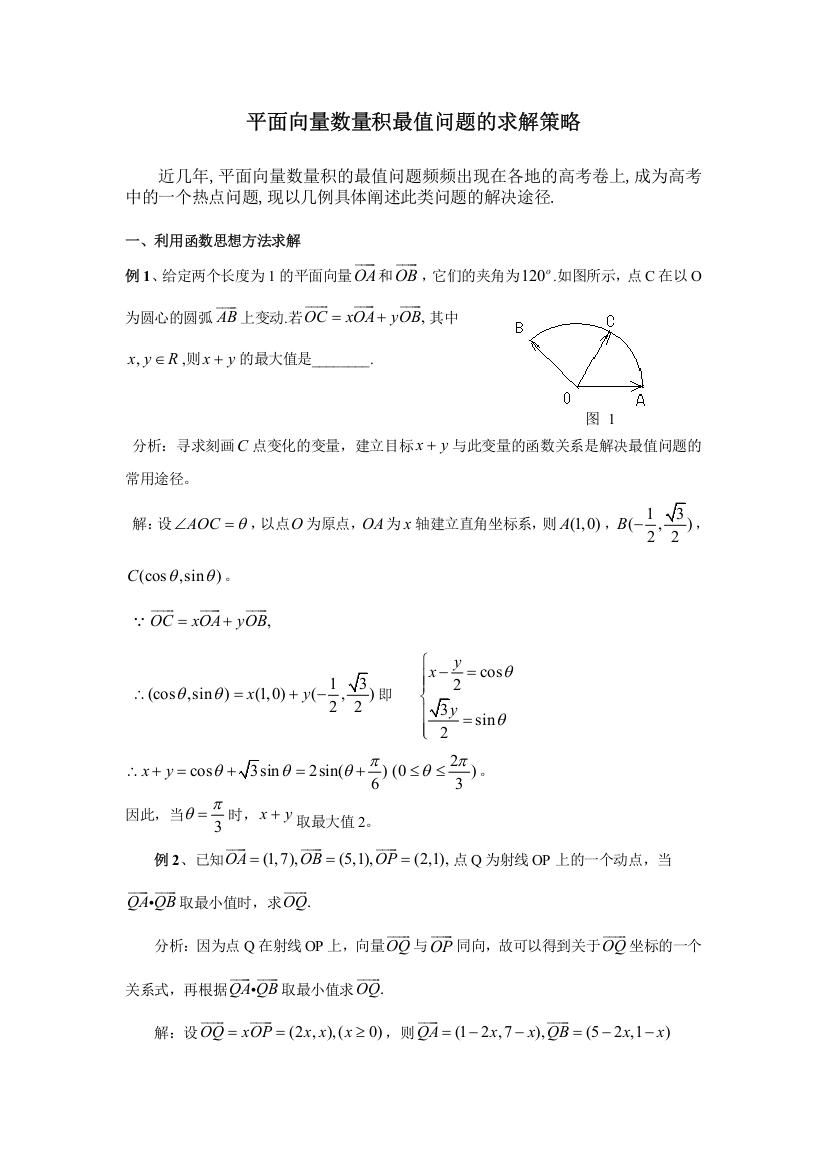 13平面向量数量积最值问题的求解策略教师版