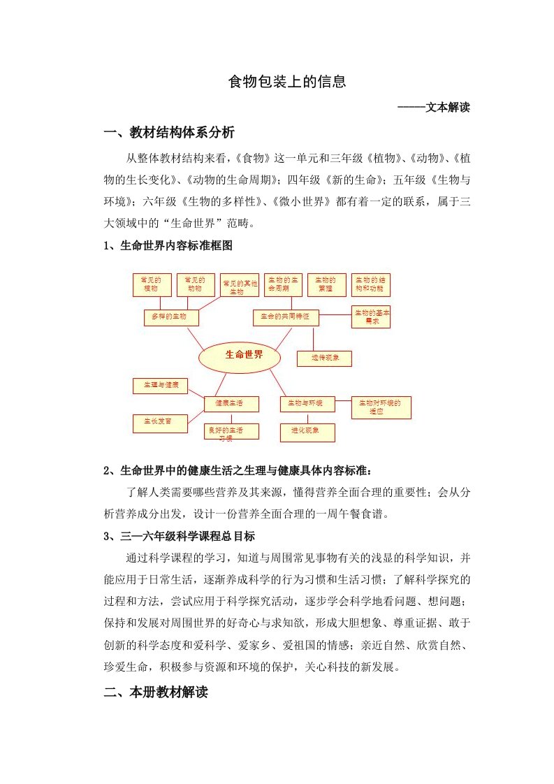 食物包装上的信息-文本解读以及教案