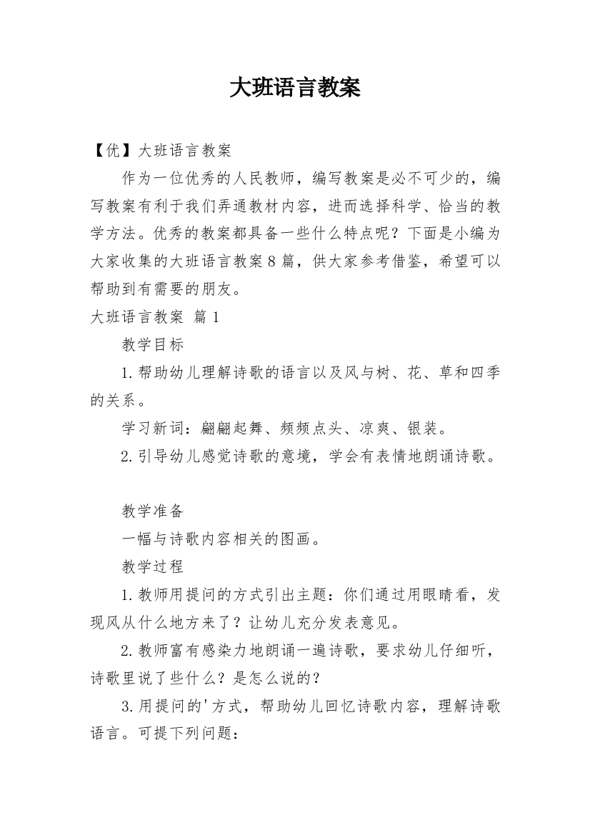 大班语言教案_55