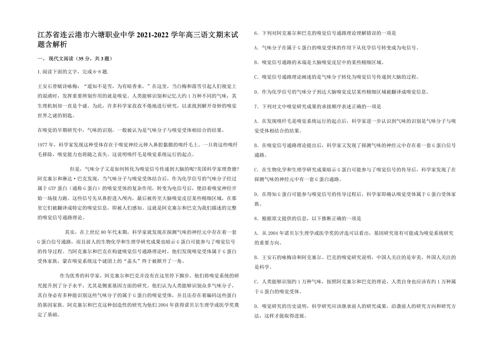 江苏省连云港市六塘职业中学2021-2022学年高三语文期末试题含解析