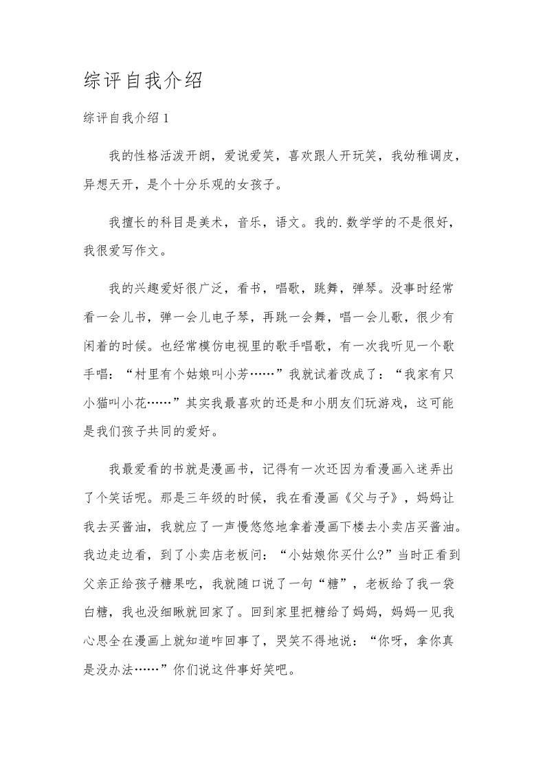 综评自我介绍