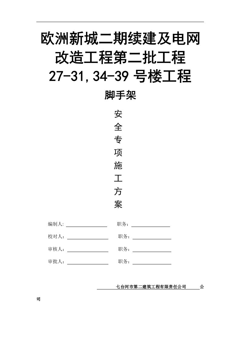 欧洲新城二期续建及电网改造工程第二批工程27