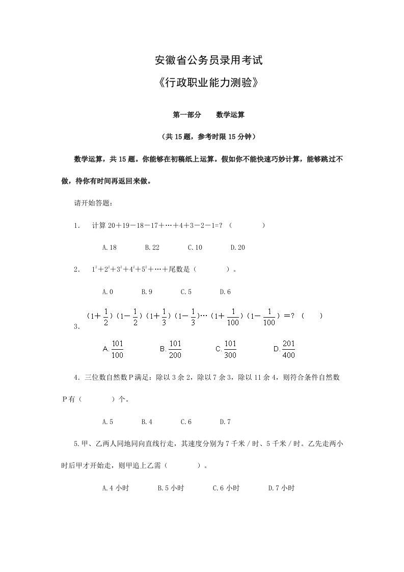 安徽公务员考试行测真题及答案解析