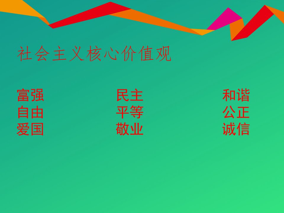 传承中华传统文化践行社会主义核心价值观PPT推荐课件