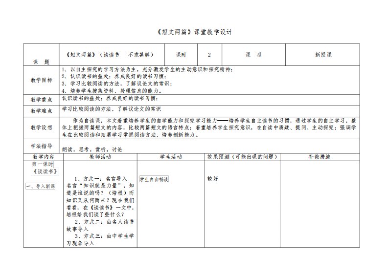 新人教版(部编)九年级语文下册《四单元