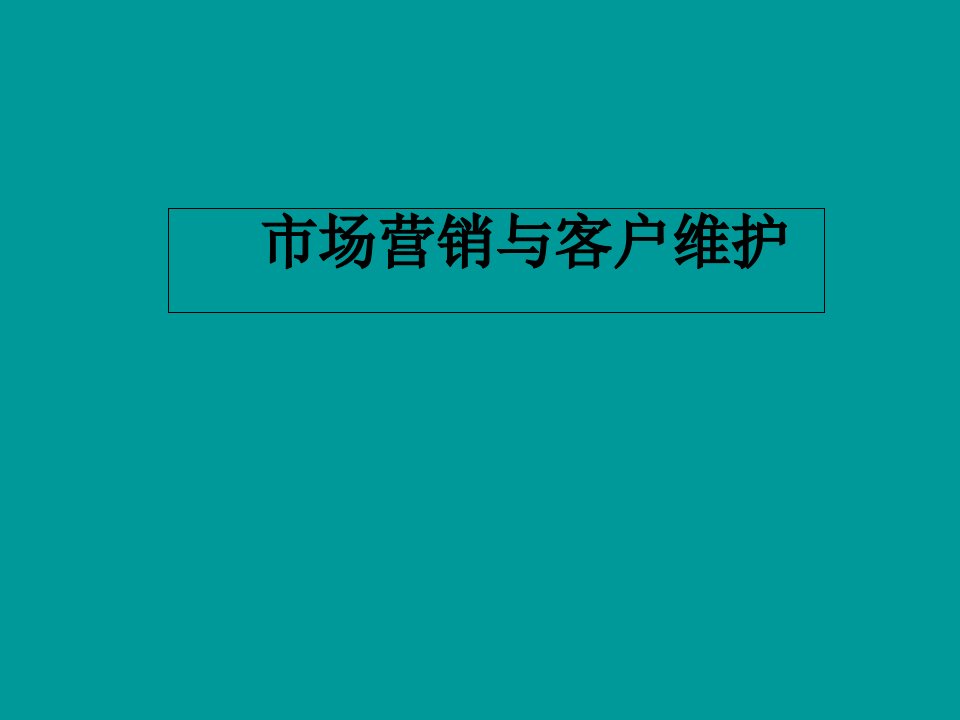 什么是餐饮营销讲义课件