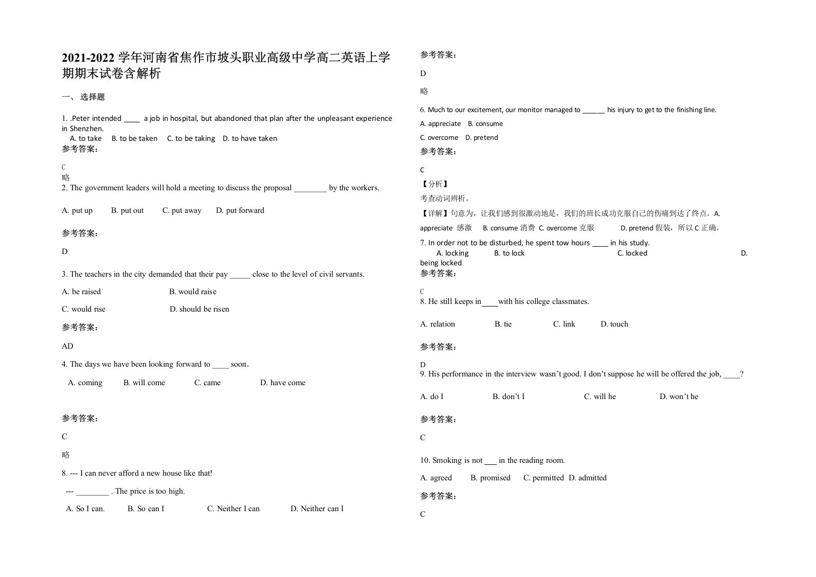 2021-2022学年河南省焦作市坡头职业高级中学高二英语上学期期末试卷含解析