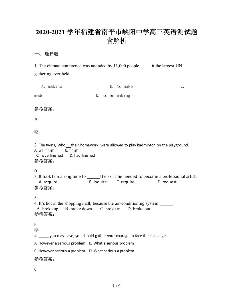 2020-2021学年福建省南平市峡阳中学高三英语测试题含解析