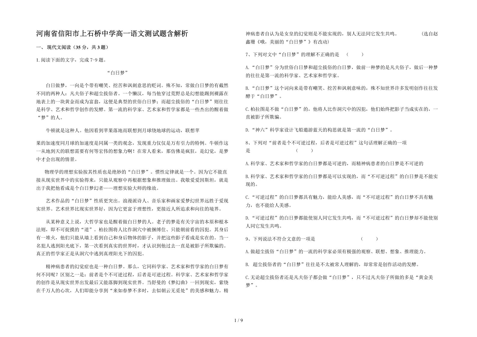 河南省信阳市上石桥中学高一语文测试题含解析