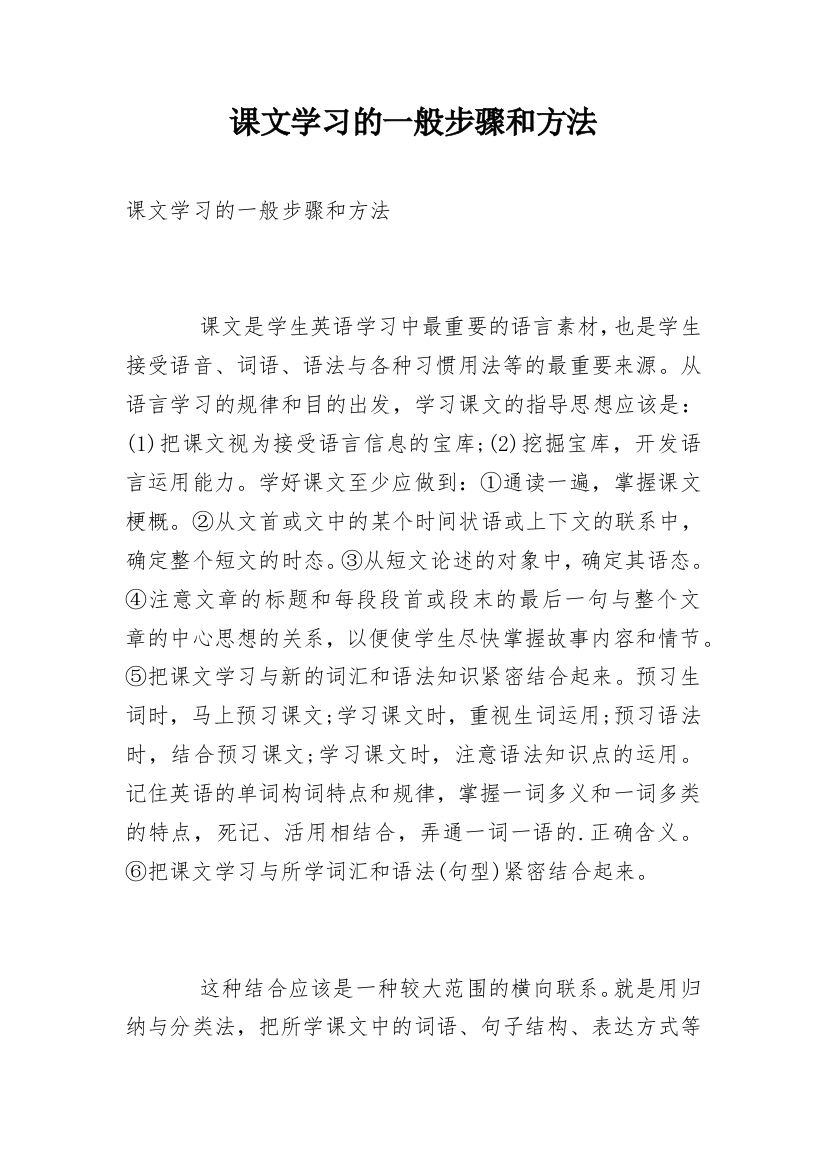 课文学习的一般步骤和方法