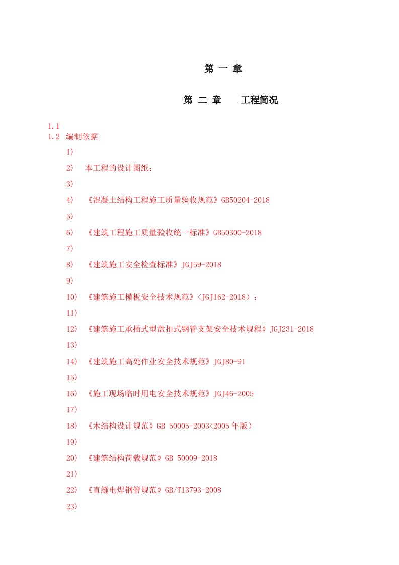 人防地下室顶板厚板高支模专项施工技术方案