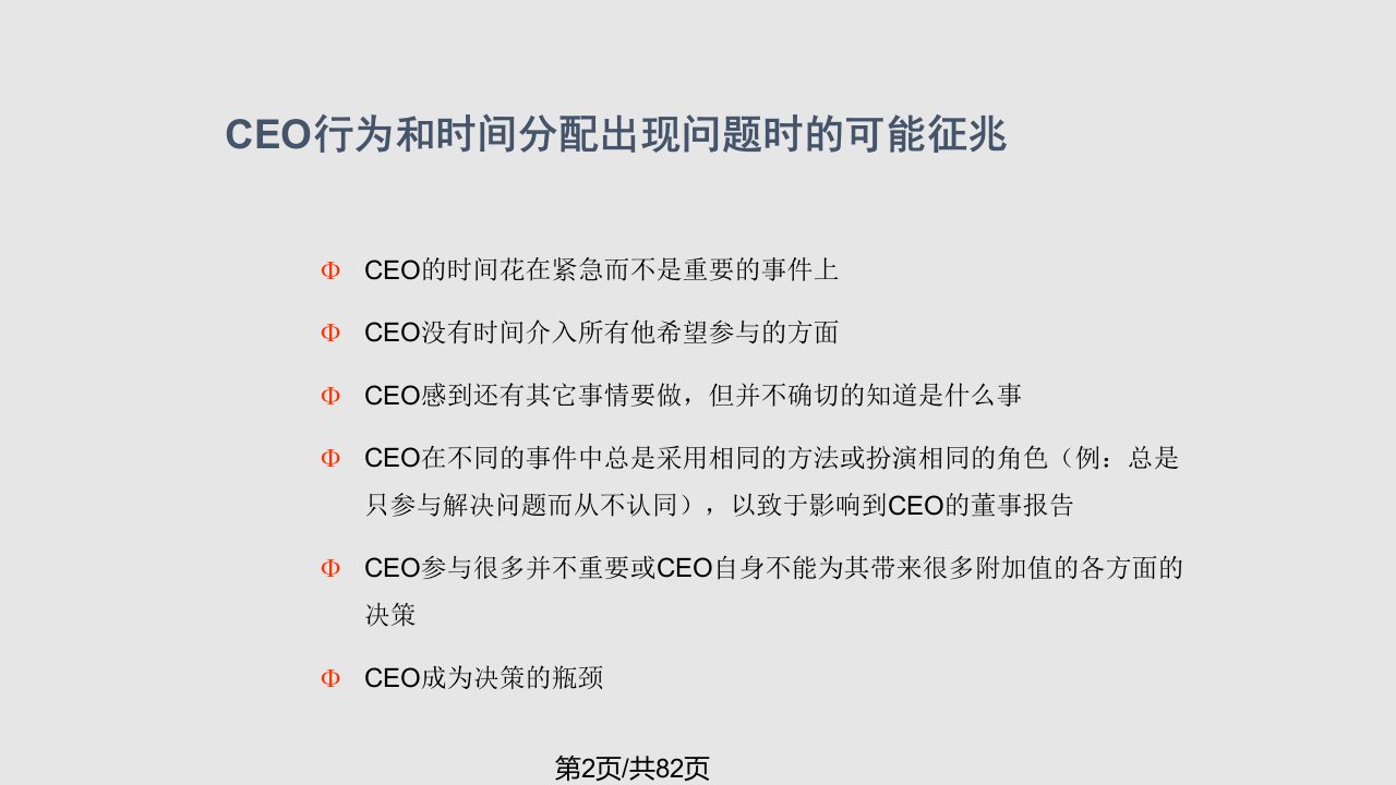 CEO的职责标准及职业道德权威实用