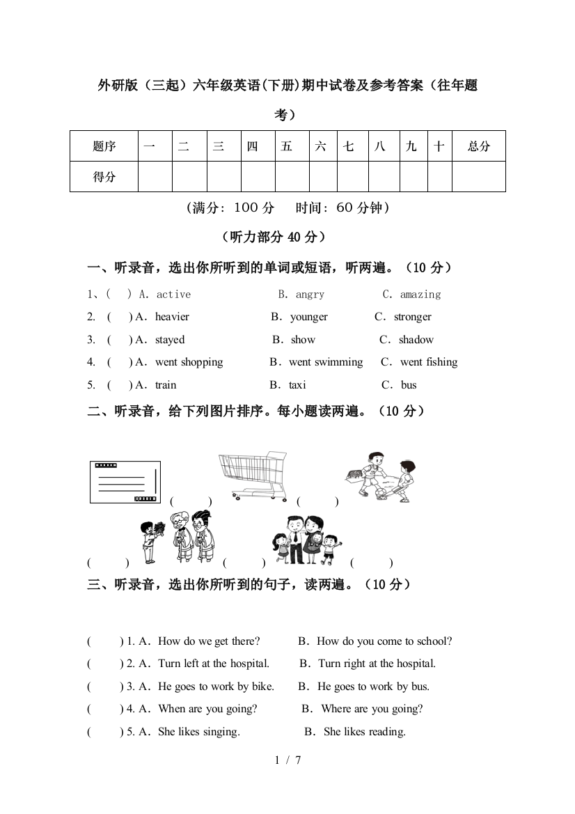 外研版(三起)六年级英语(下册)期中试卷及参考答案(往年题考)