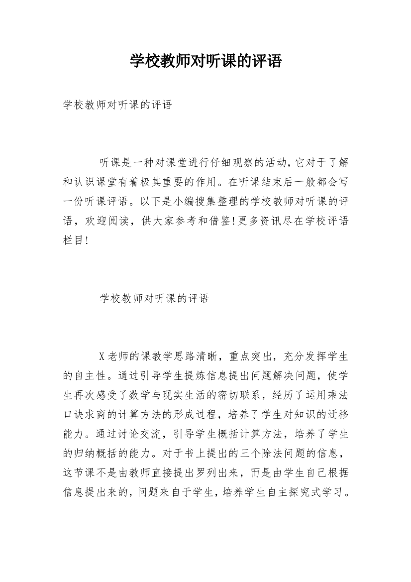 学校教师对听课的评语