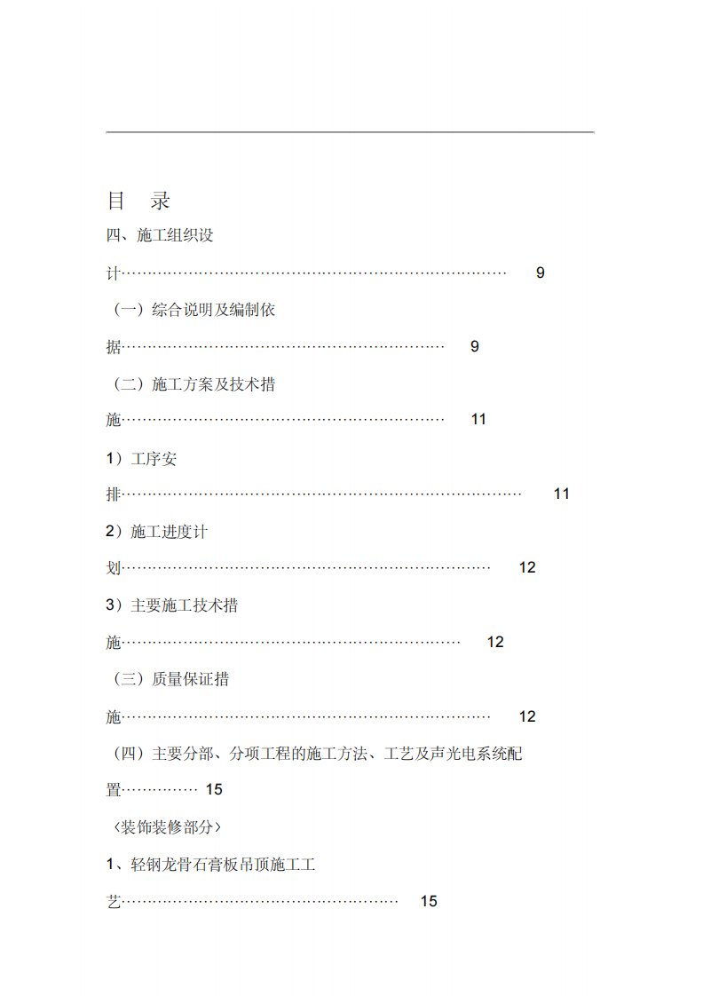 展览馆的施工设计方案-