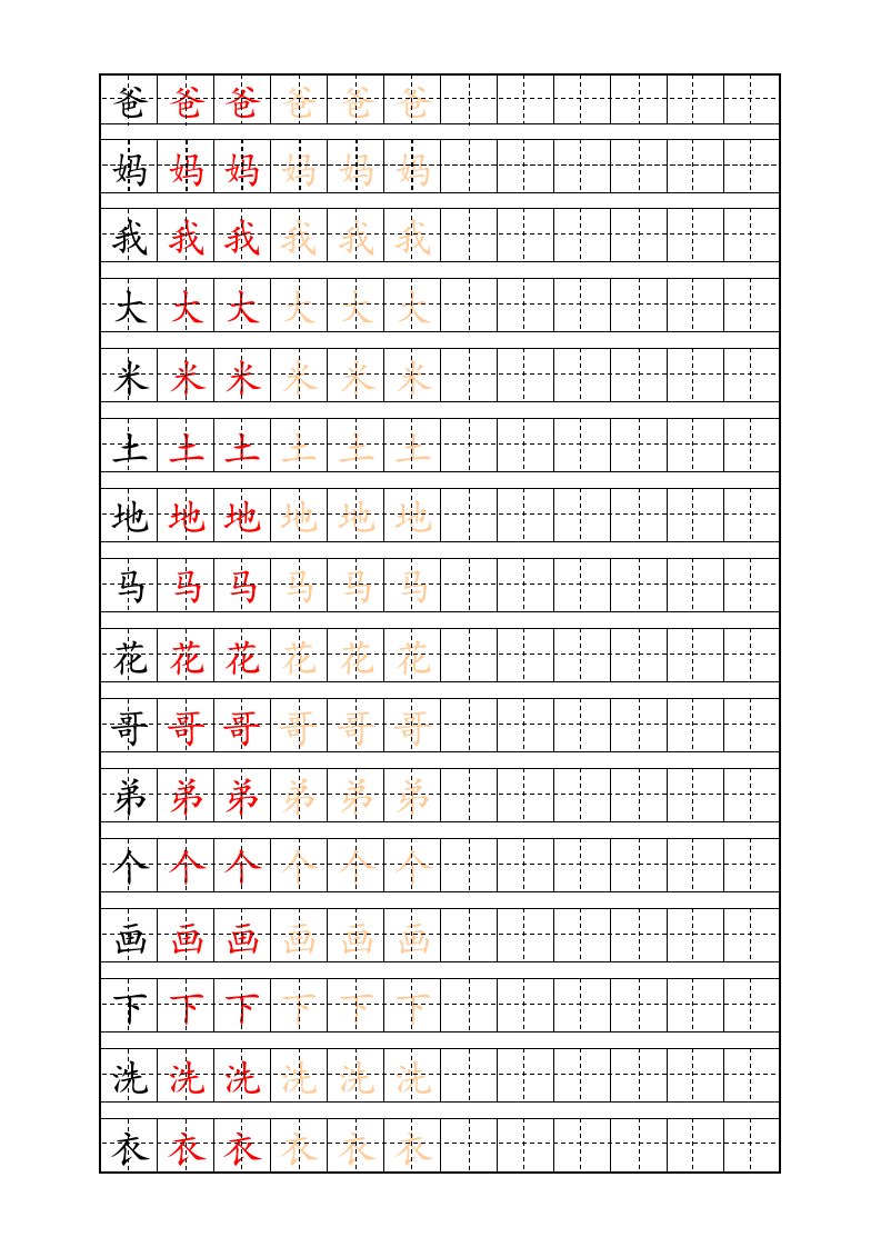 小学生描红字帖