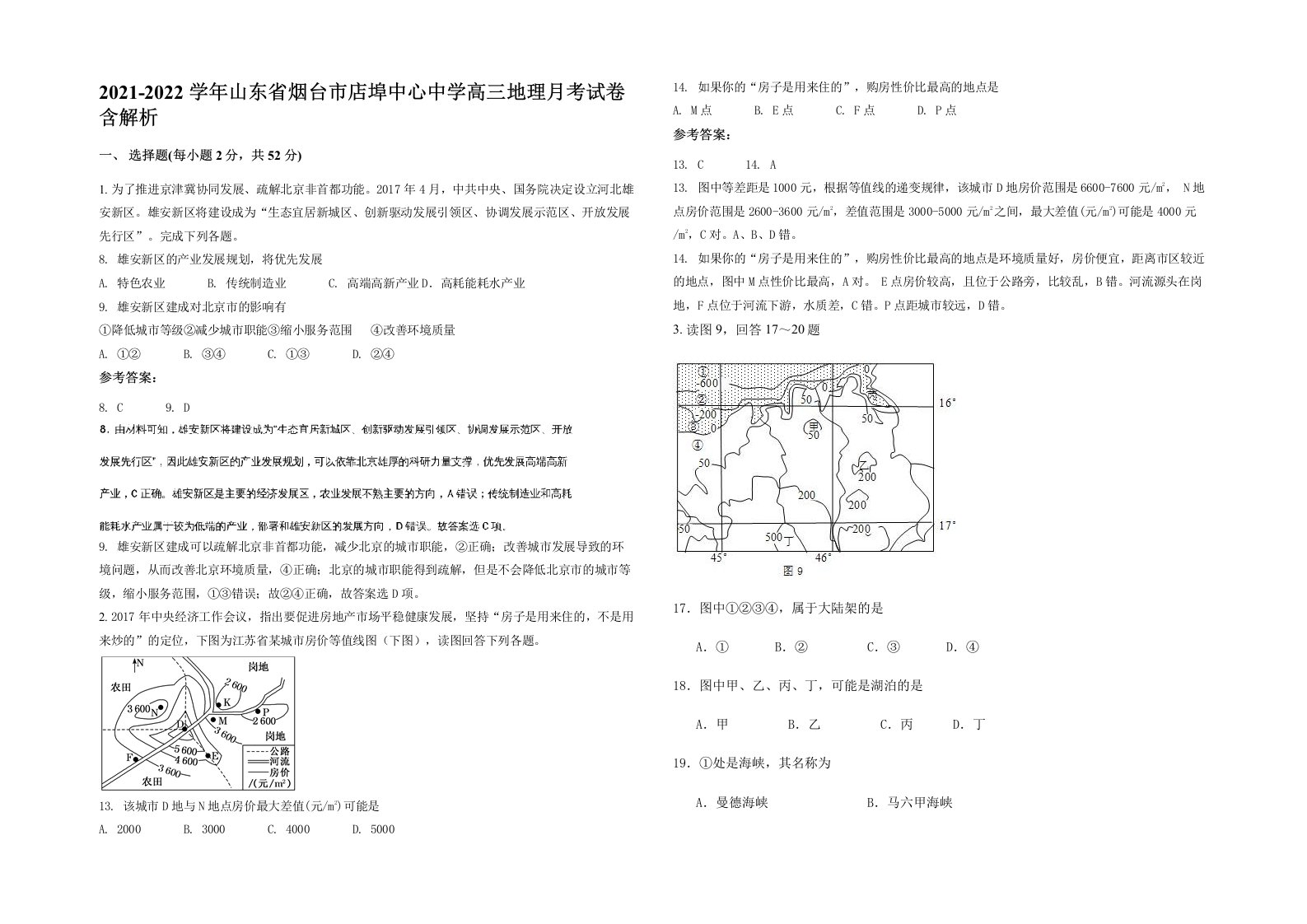 2021-2022学年山东省烟台市店埠中心中学高三地理月考试卷含解析