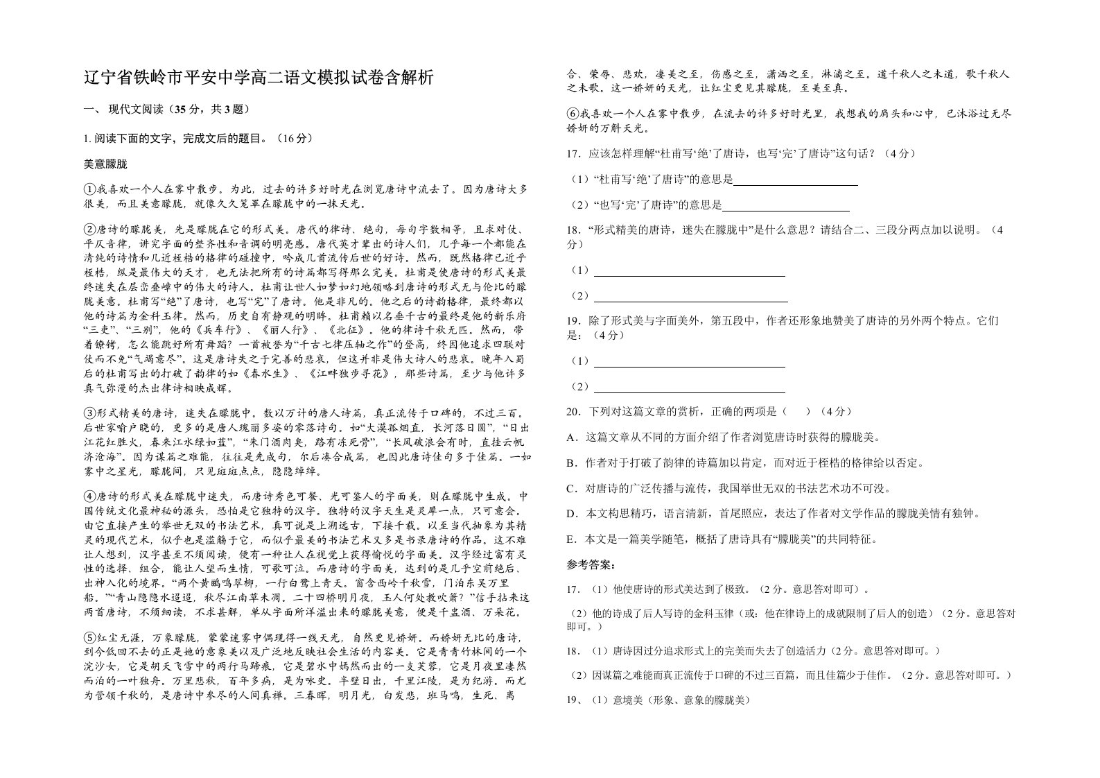 辽宁省铁岭市平安中学高二语文模拟试卷含解析