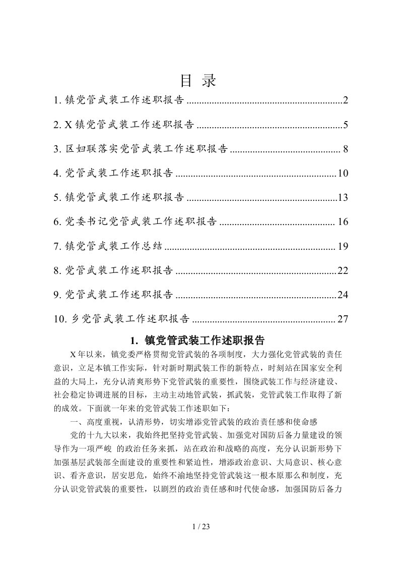 党管武装工作总结汇编10篇