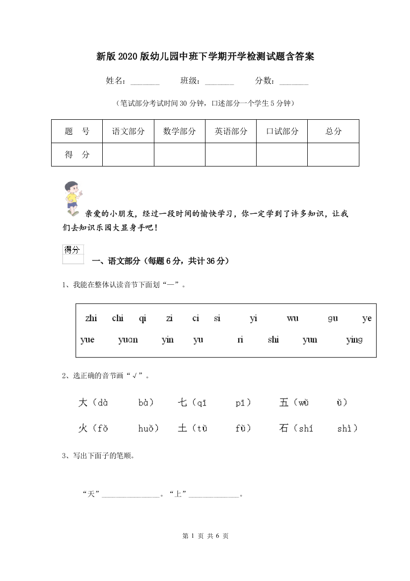 新版2020版幼儿园中班下学期开学检测试题含答案