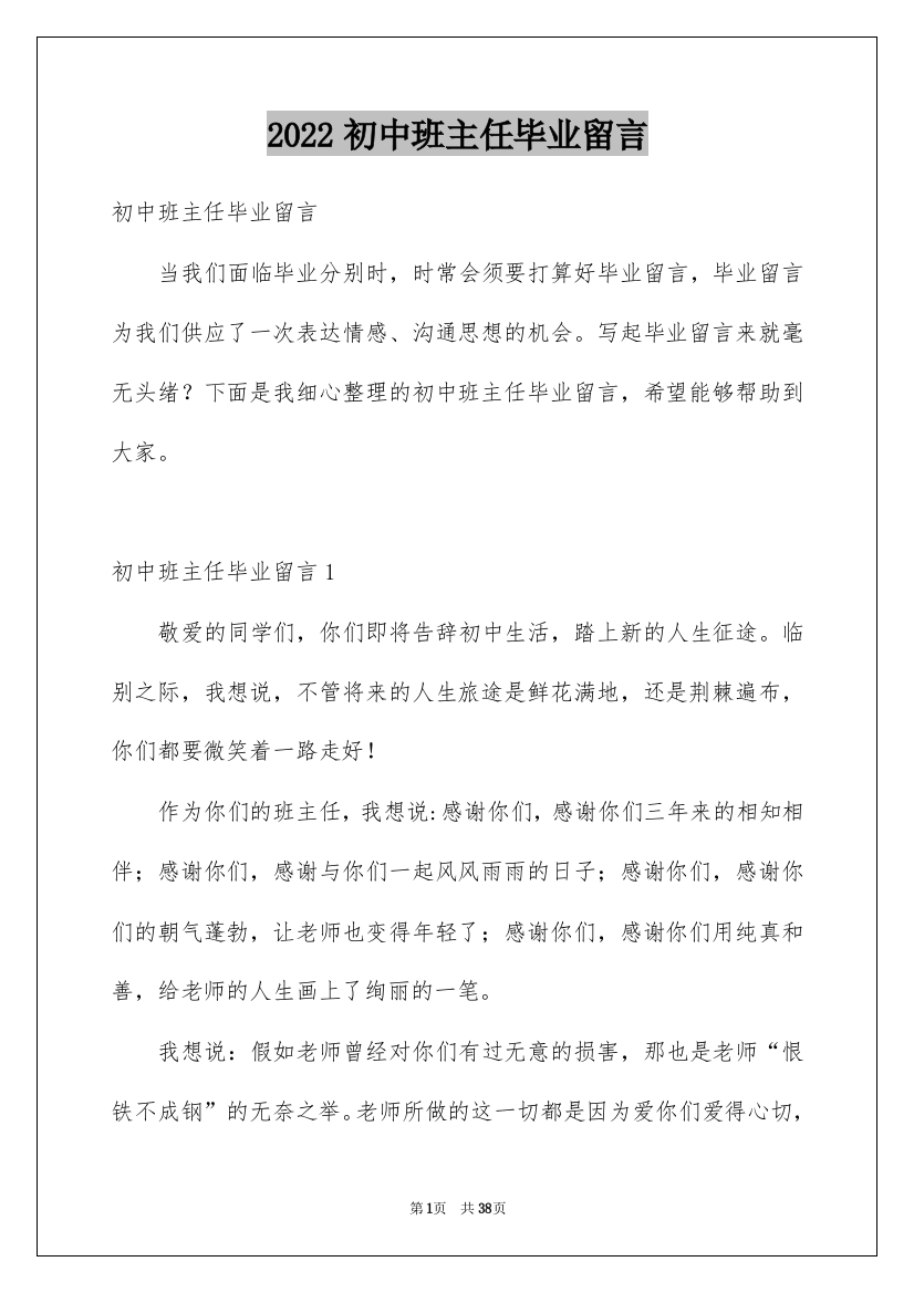 2022初中班主任毕业留言