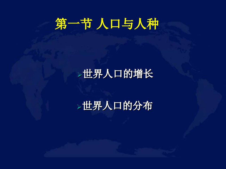 4.1人口与人种