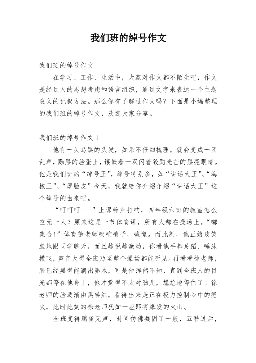 我们班的绰号作文