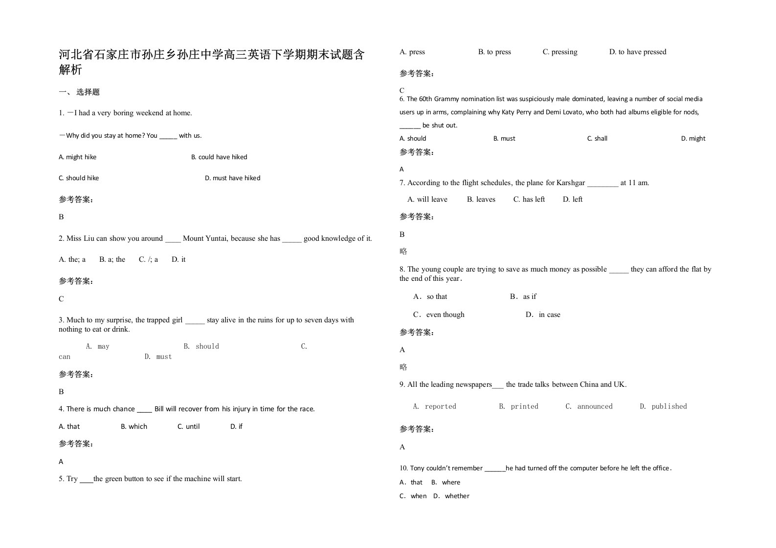 河北省石家庄市孙庄乡孙庄中学高三英语下学期期末试题含解析