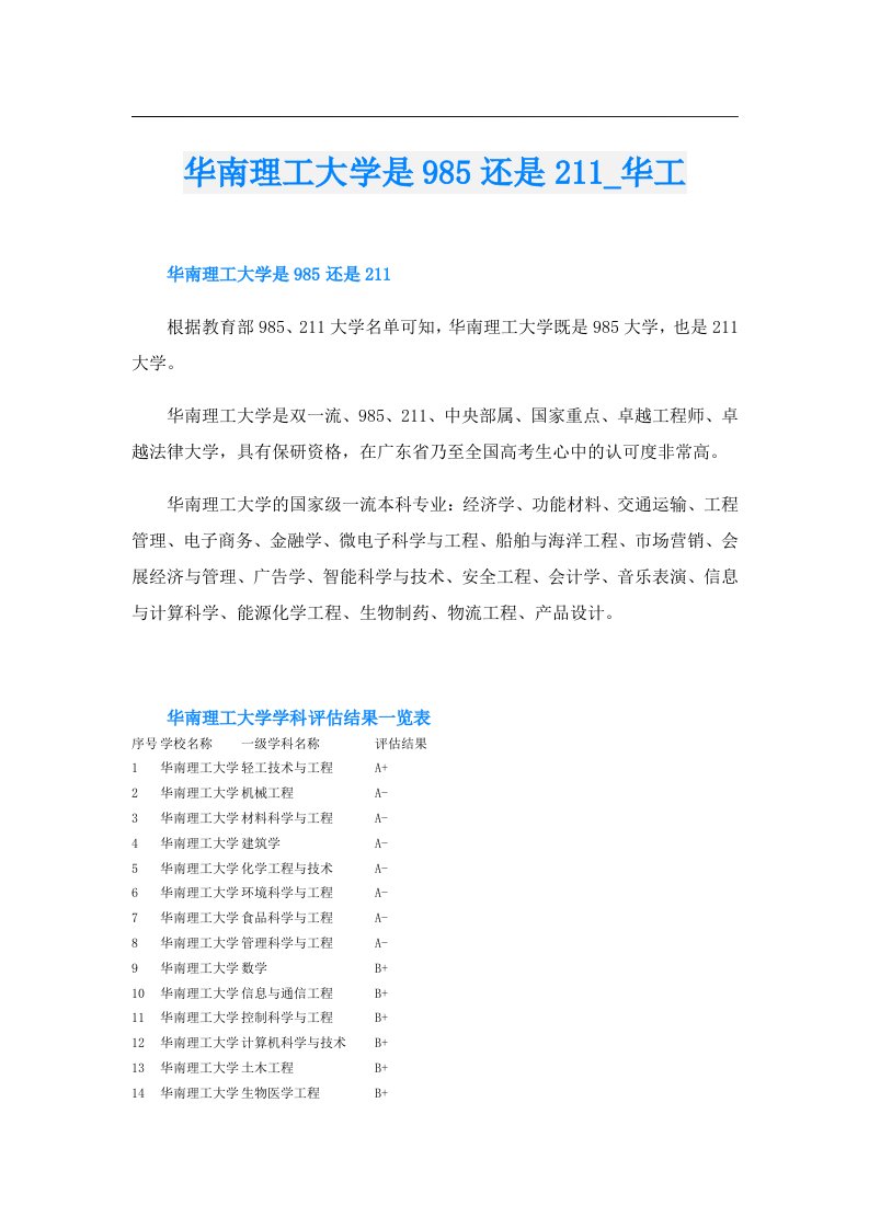 华南理工大学是985还是211_华工