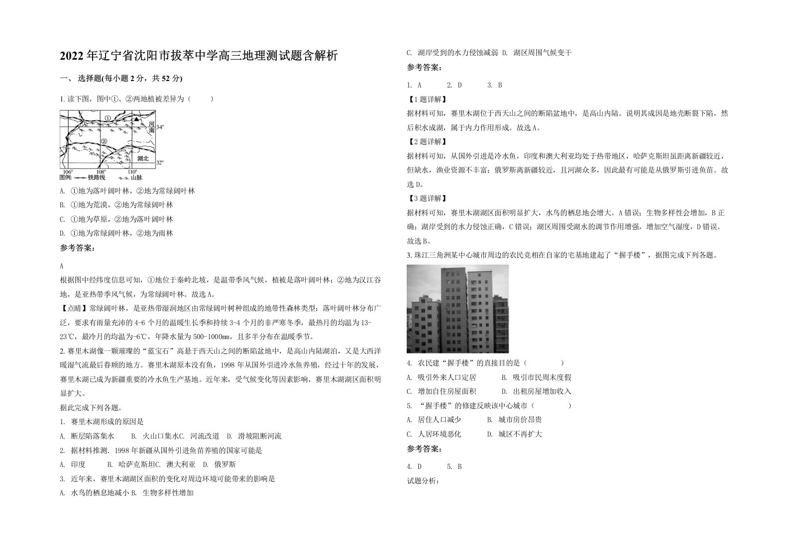 2022年辽宁省沈阳市拔萃中学高三地理测试题含解析