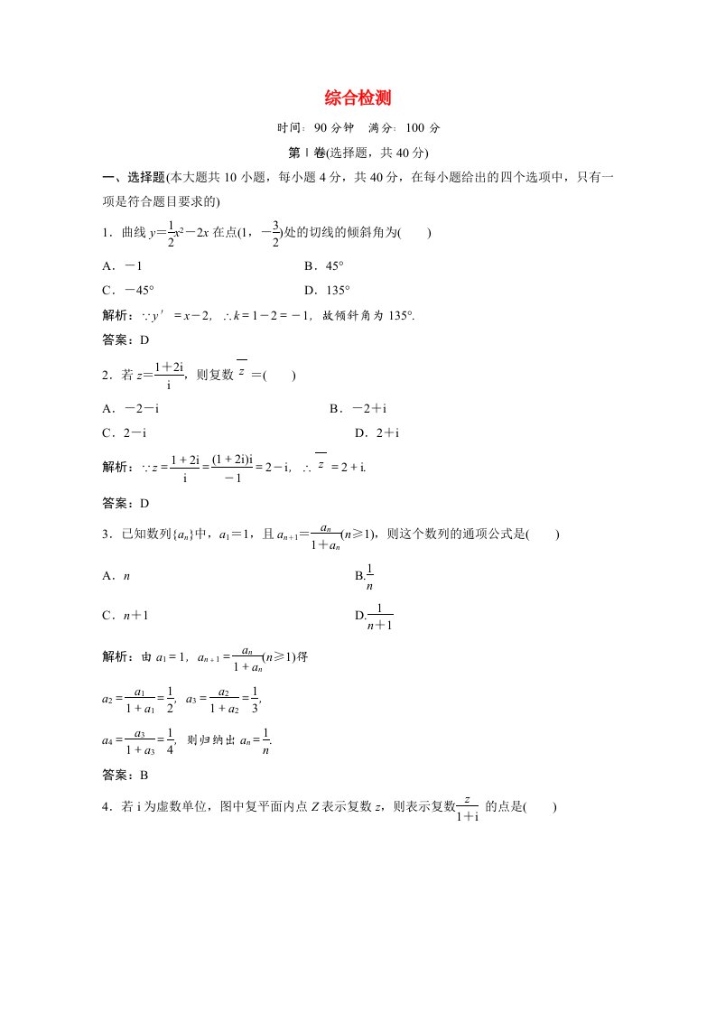 2020_2021学年高中数学综合检测课后作业含解析北师大版选修2_2