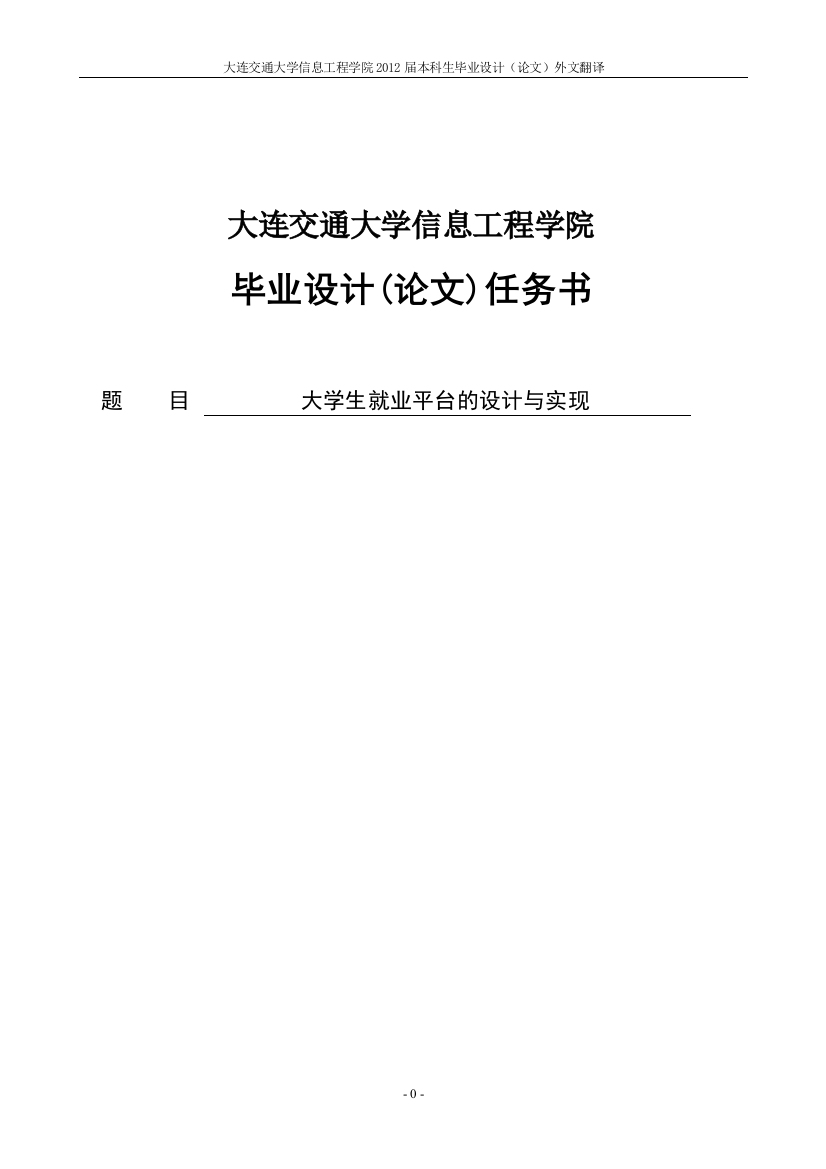 大学生就业平台的设计与实现-学位论文