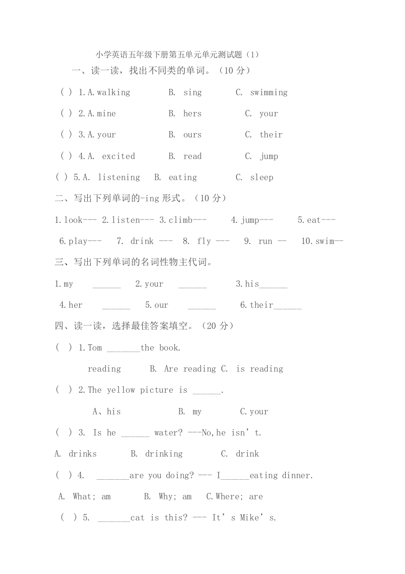 (完整版)小学英语五年级下册第五单元单元测试题