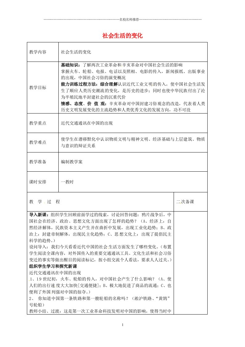 江苏省盐城市亭湖新区实验学校初中八年级历史上册