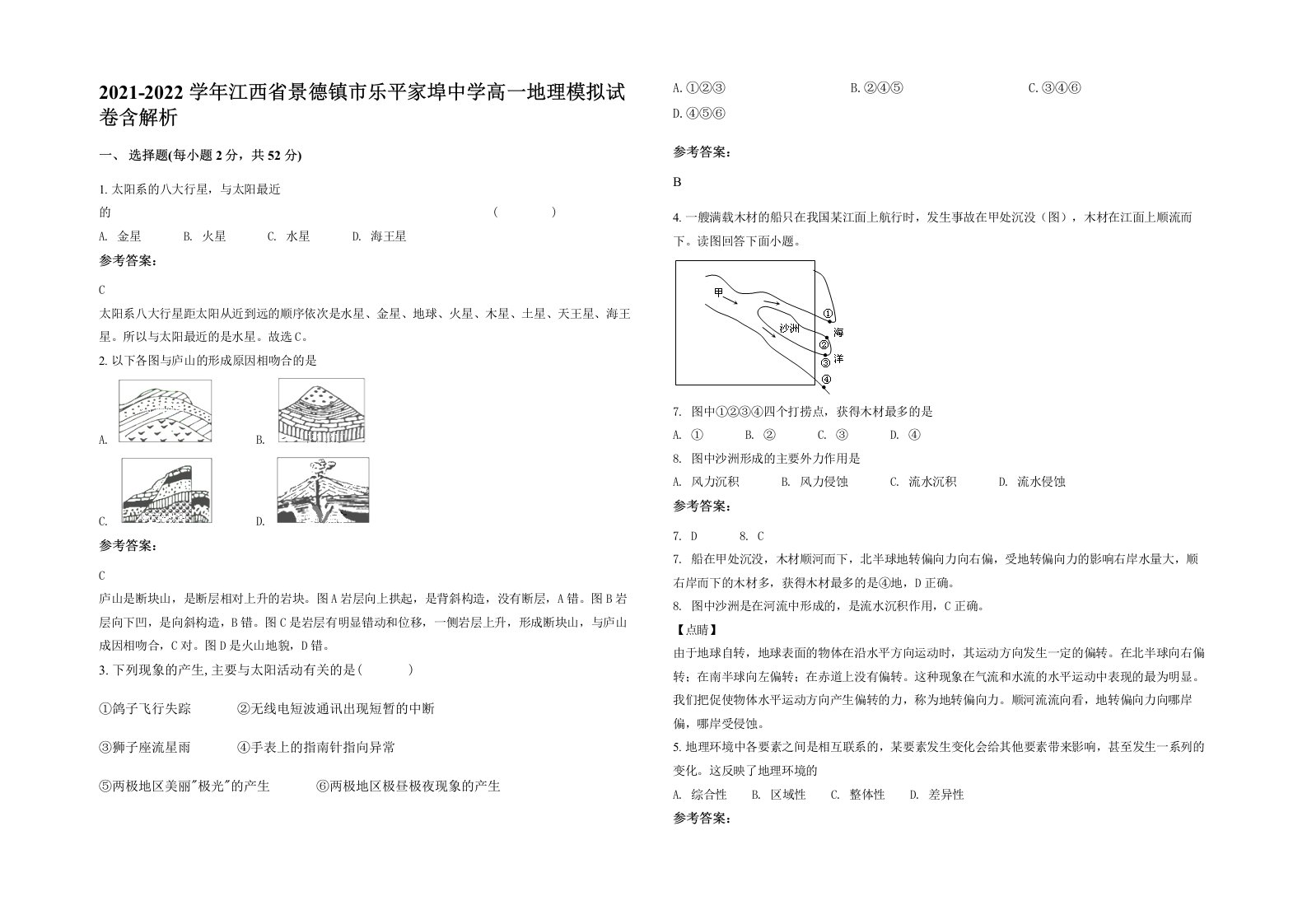 2021-2022学年江西省景德镇市乐平家埠中学高一地理模拟试卷含解析