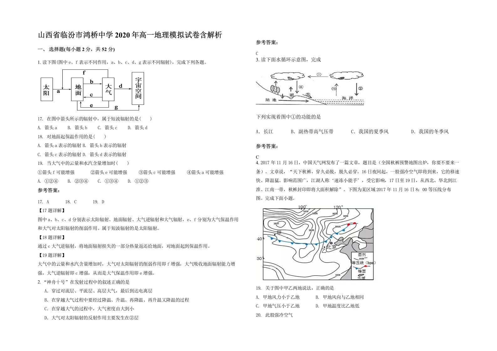 山西省临汾市鸿桥中学2020年高一地理模拟试卷含解析