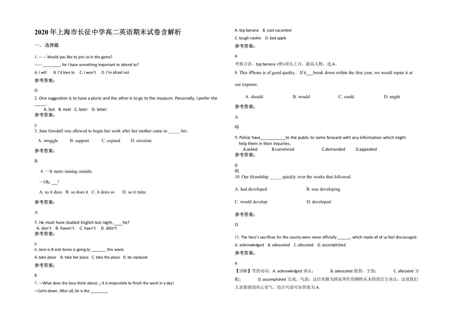 2020年上海市长征中学高二英语期末试卷含解析