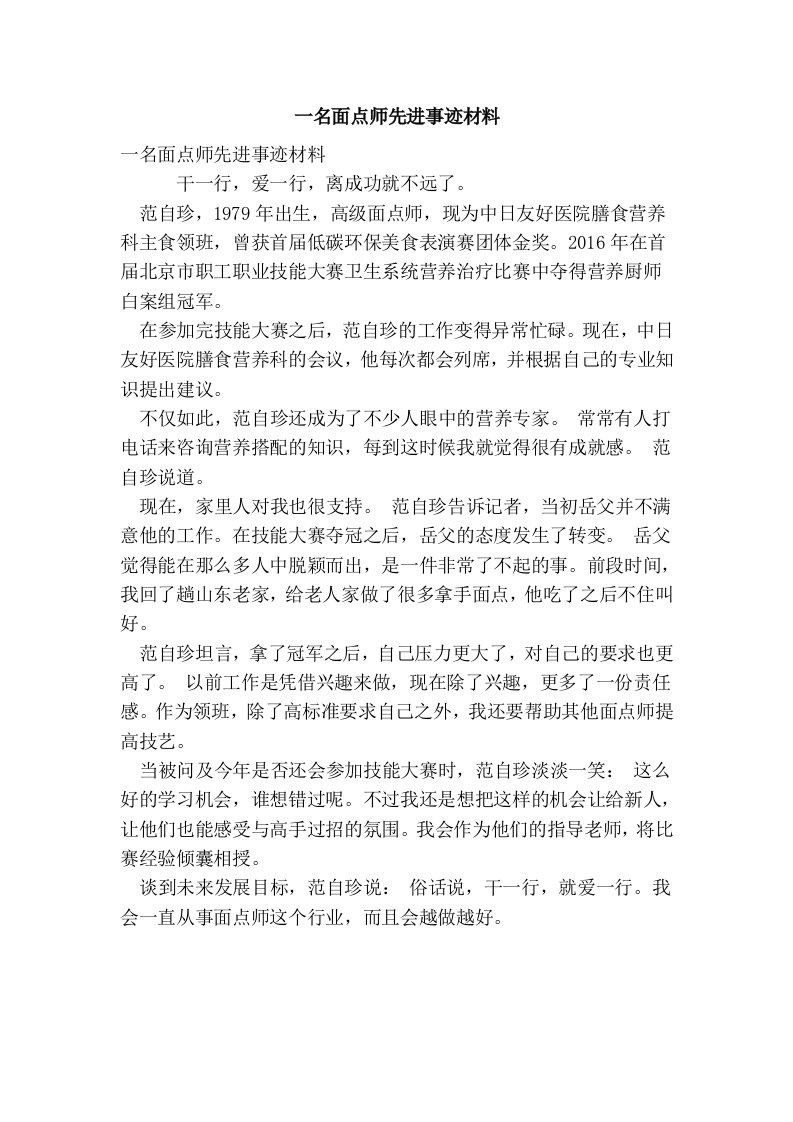 一名面点师先进事迹材料(最新版）