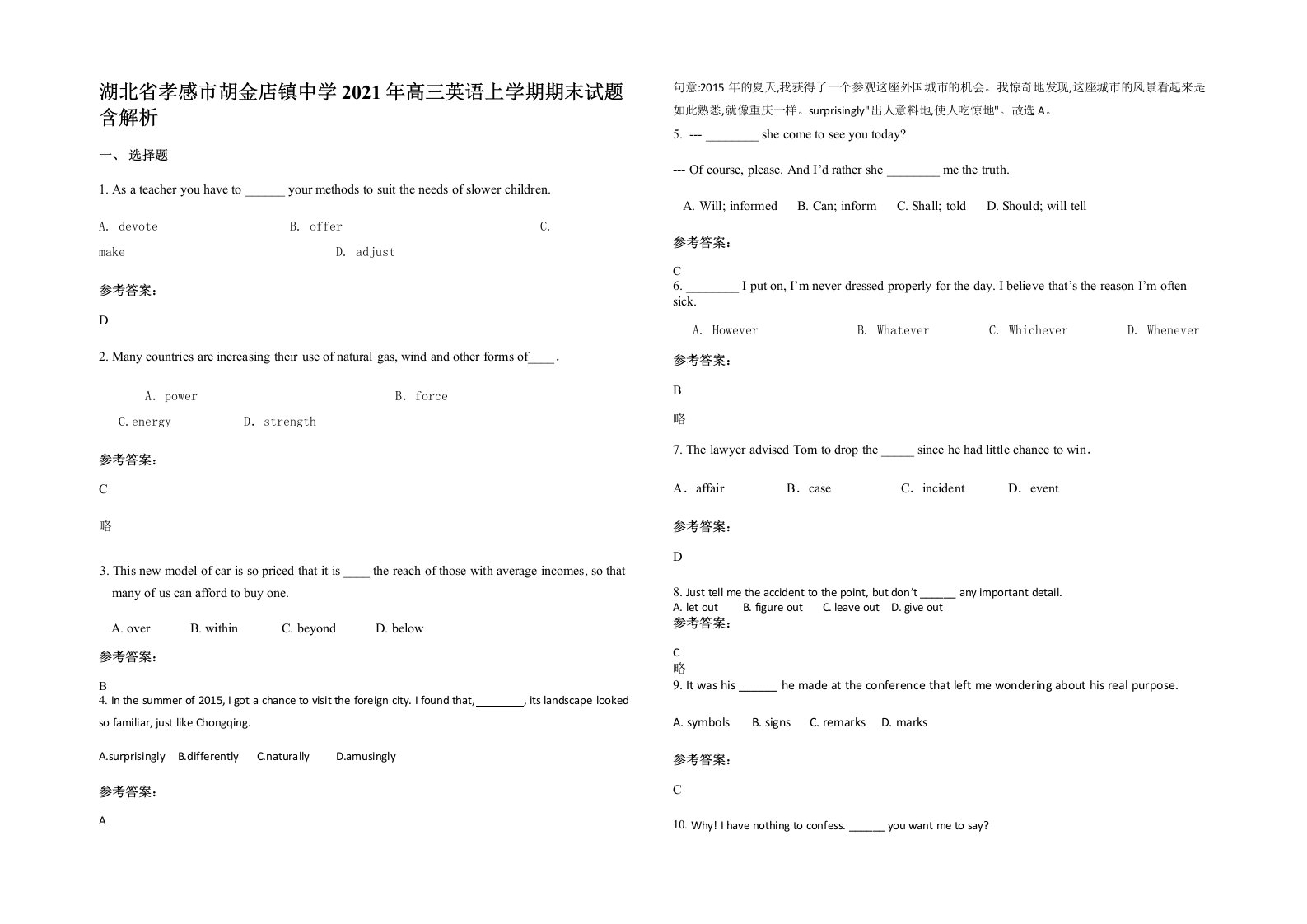 湖北省孝感市胡金店镇中学2021年高三英语上学期期末试题含解析