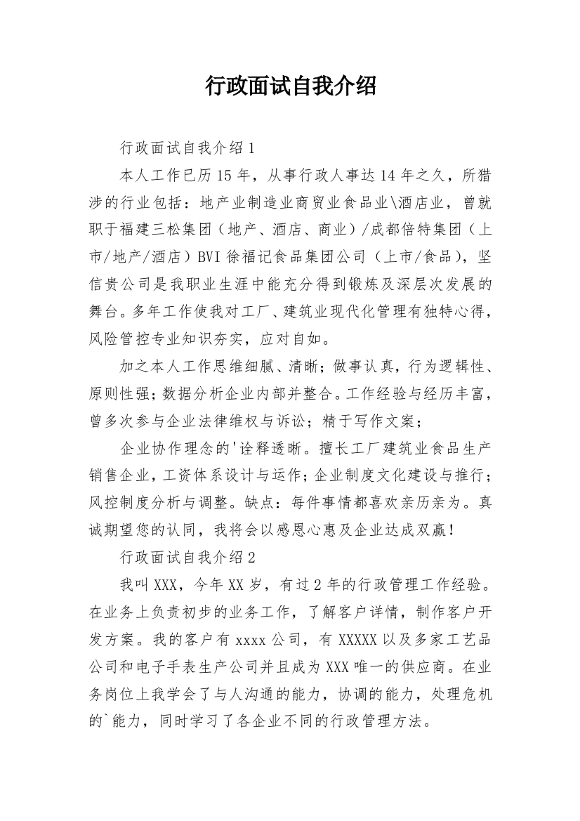 行政面试自我介绍_4