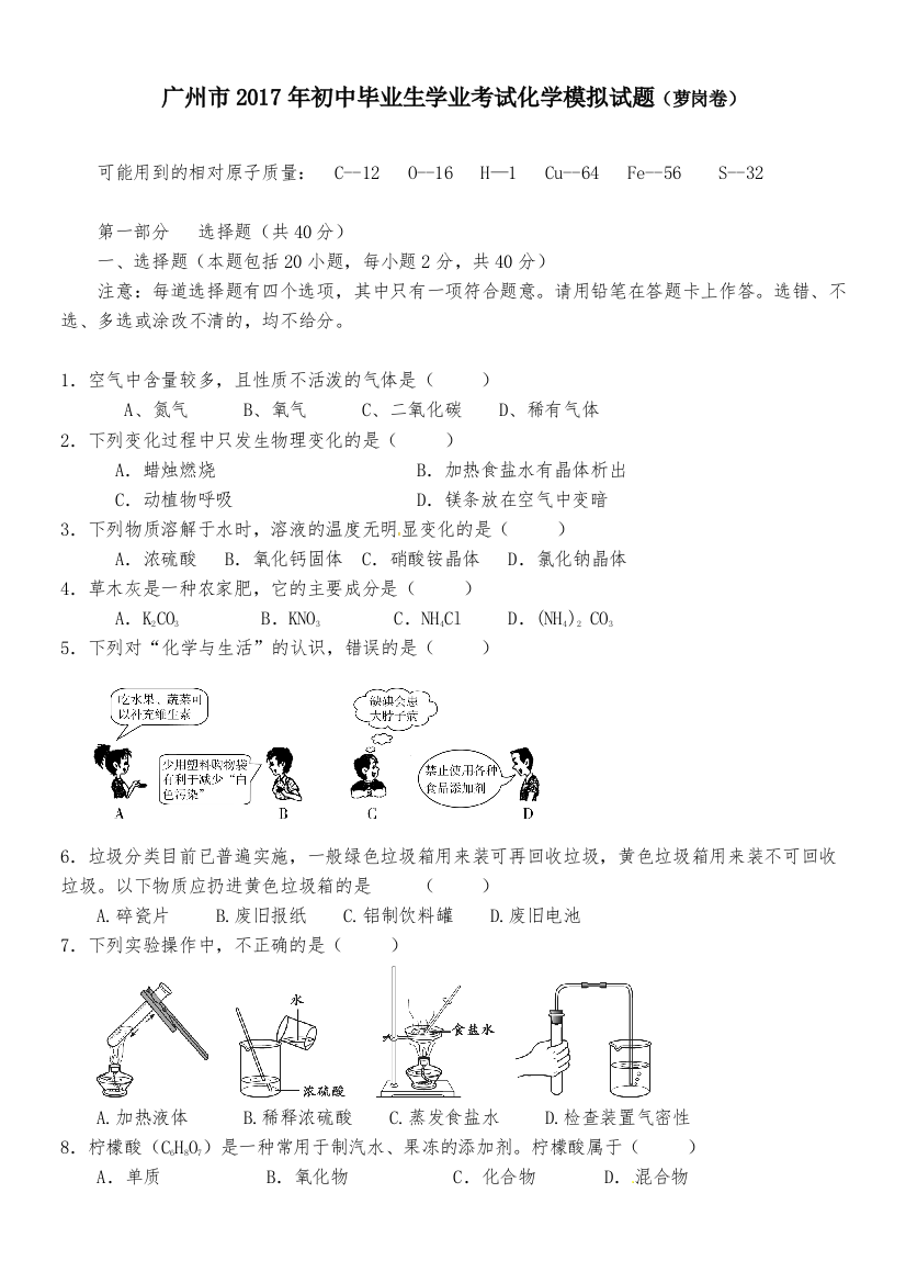 广州市萝岗区中考化学一模试题和答案