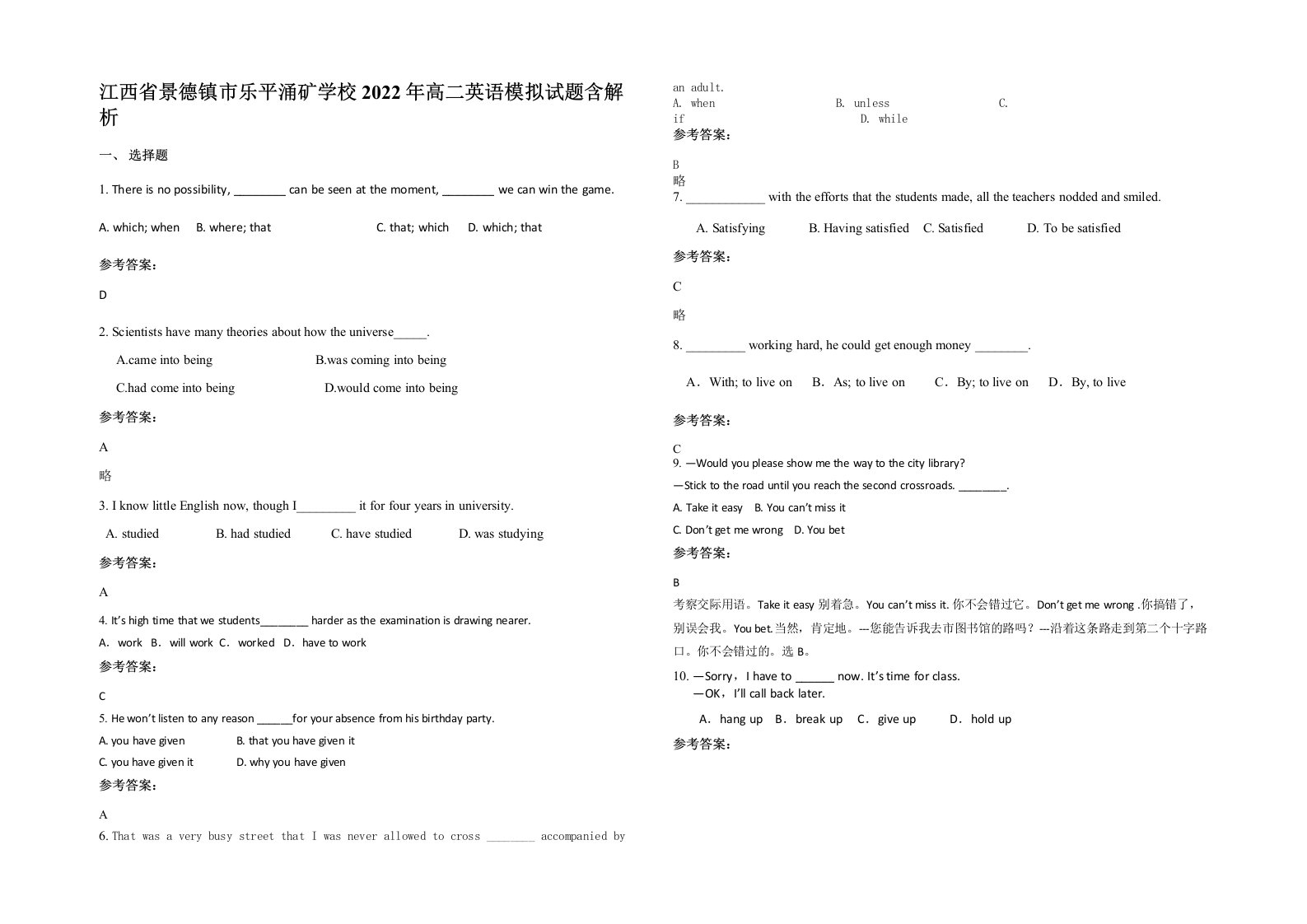 江西省景德镇市乐平涌矿学校2022年高二英语模拟试题含解析