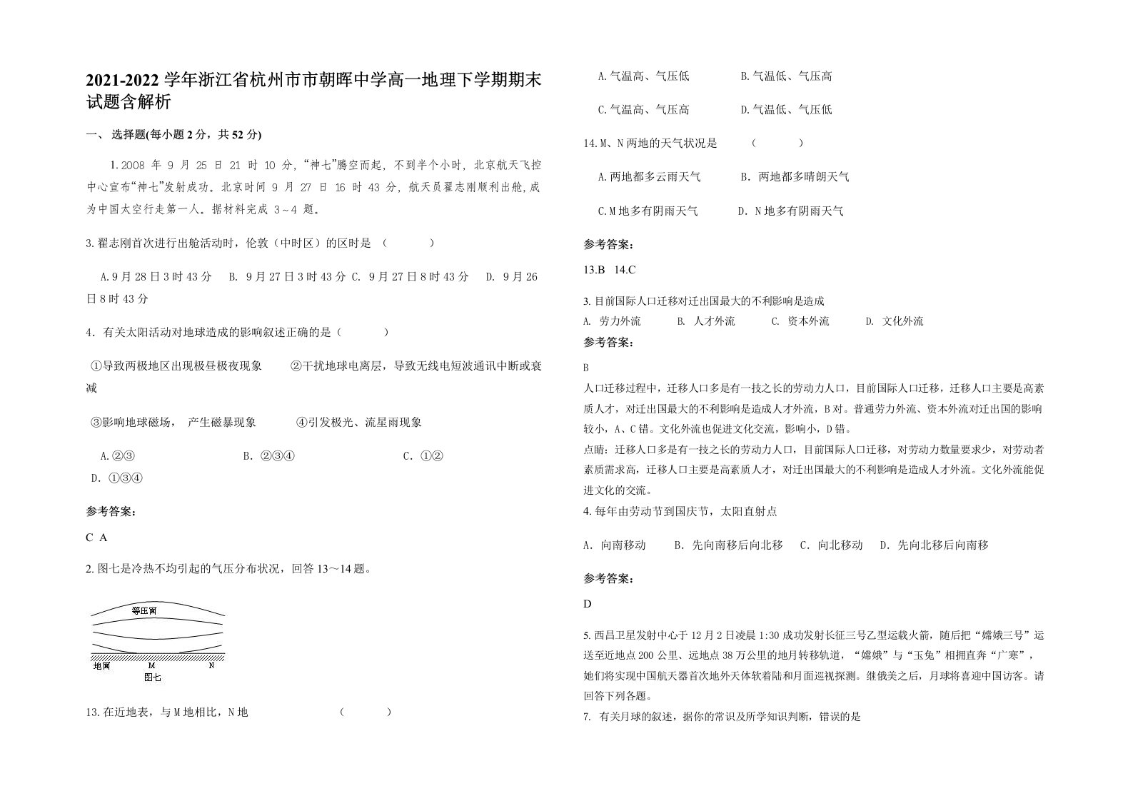 2021-2022学年浙江省杭州市市朝晖中学高一地理下学期期末试题含解析