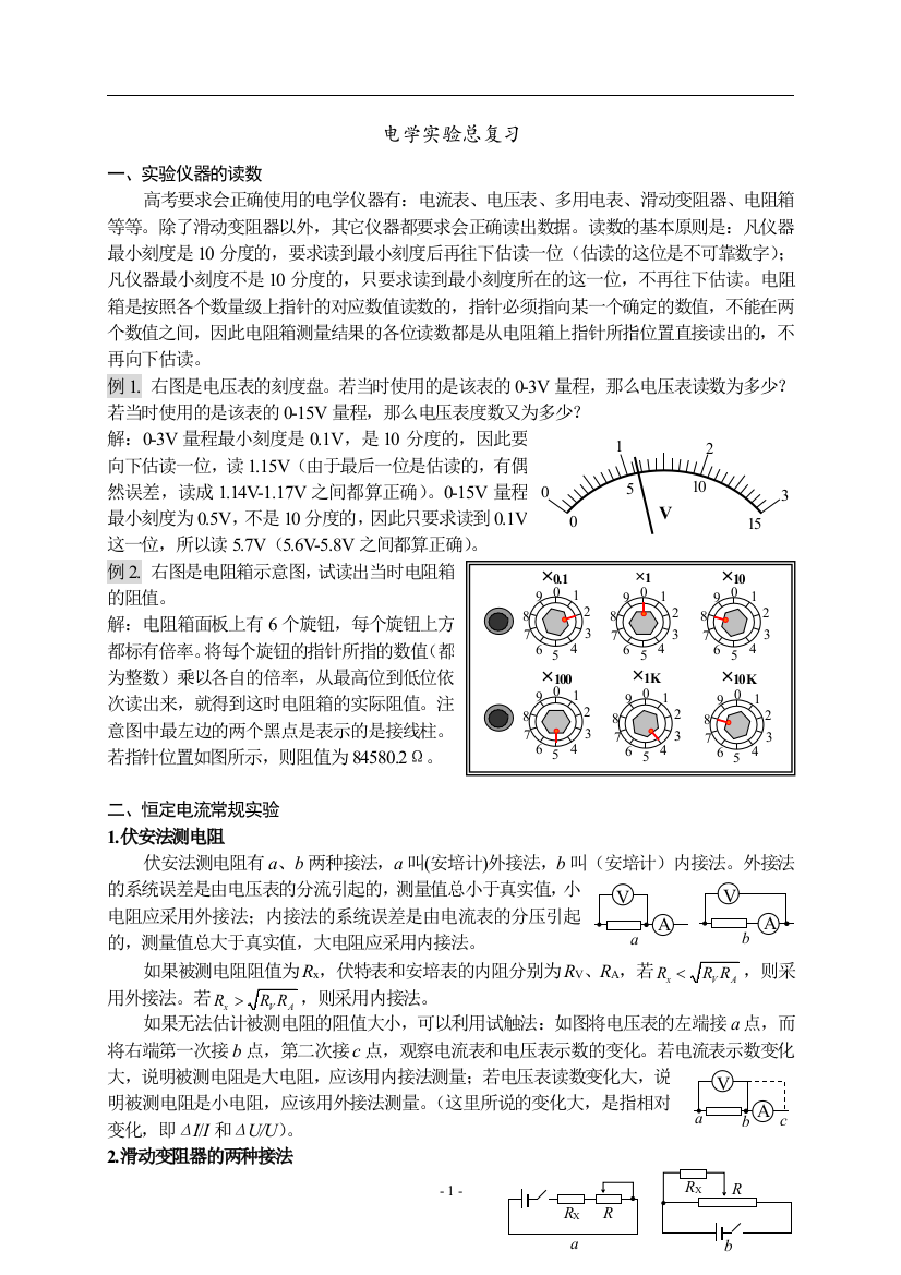 4电学实验复习