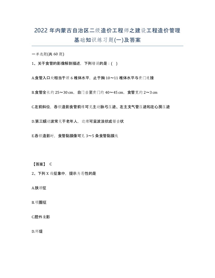 2022年内蒙古自治区二级造价工程师之建设工程造价管理基础知识练习题一及答案