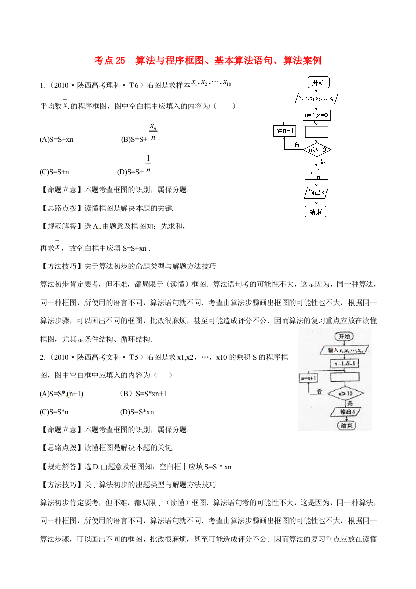 （新课标）高考数学