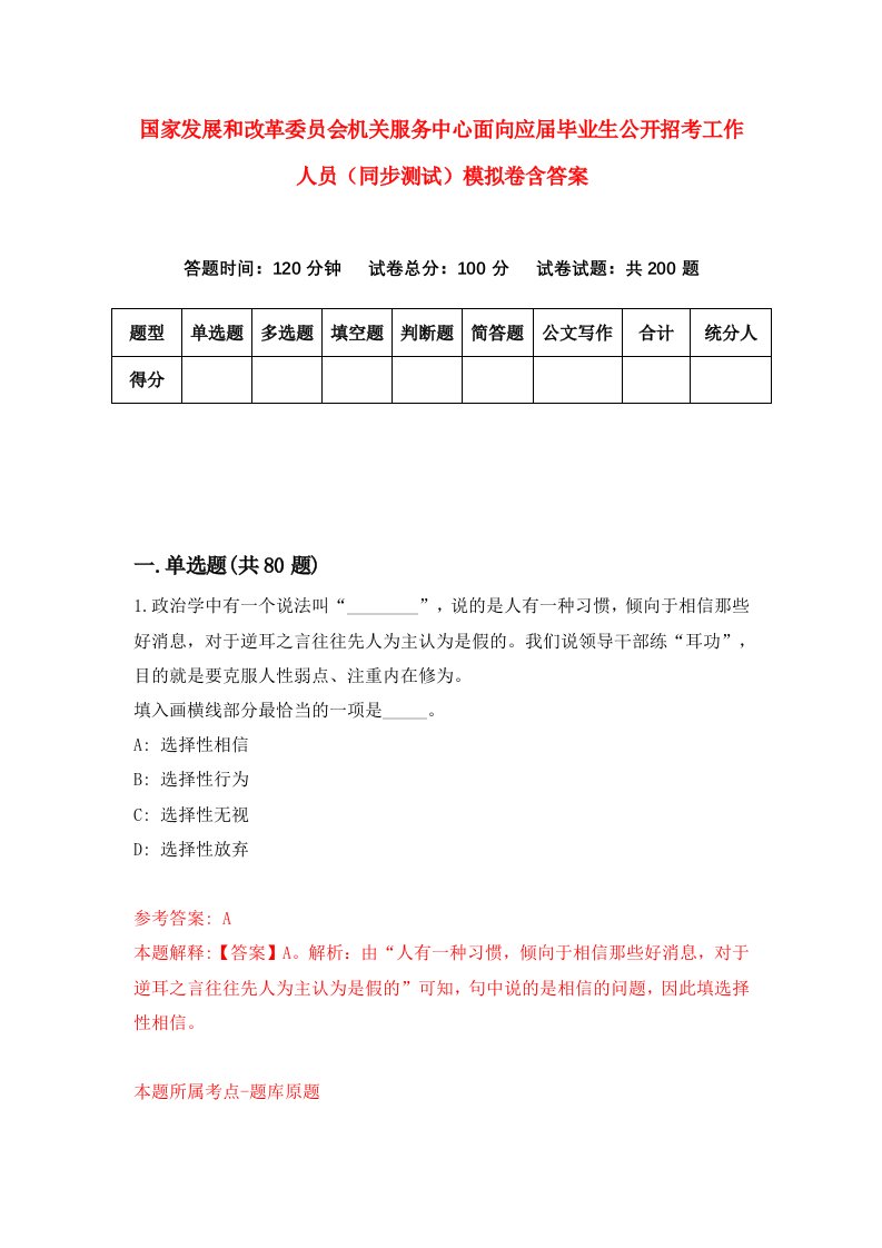 国家发展和改革委员会机关服务中心面向应届毕业生公开招考工作人员同步测试模拟卷含答案6