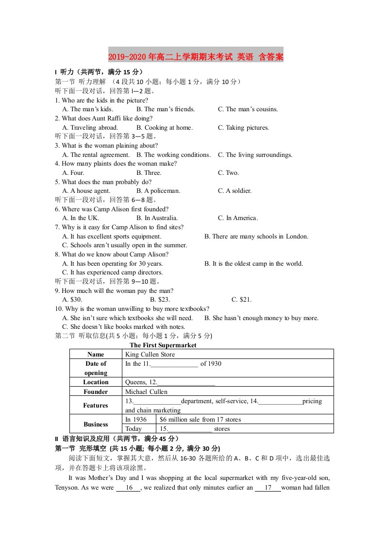 2019-2020年高二上学期期末考试