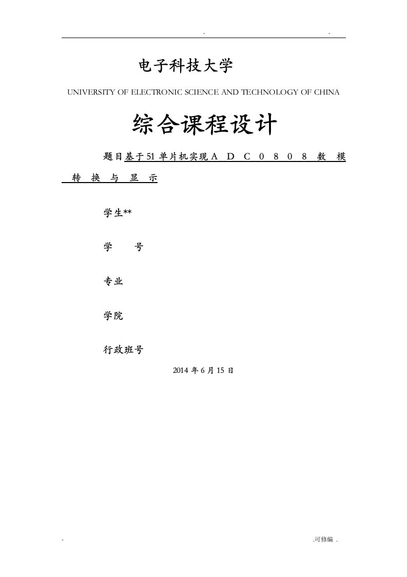 基于51单片机实现adc0808数模转换及显示